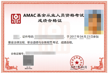 基金從業(yè)合格證書(shū)樣本