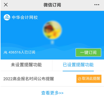 2022年高級會(huì)計(jì)師報(bào)名時(shí)間公布預(yù)約提醒入口開通