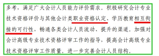 聽(tīng)說(shuō)這類考生可以免考中級(jí)會(huì)計(jì)部分科目？！