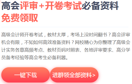 打算報(bào)考2022年高級(jí)會(huì)計(jì)師？你需要準(zhǔn)備這些！