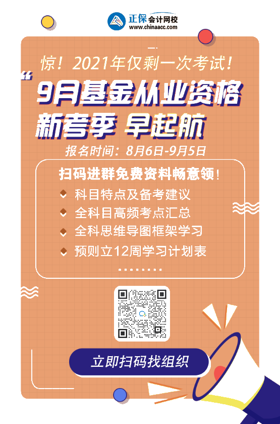 基金從業(yè)資格備考做到這些 考試妥妥的！