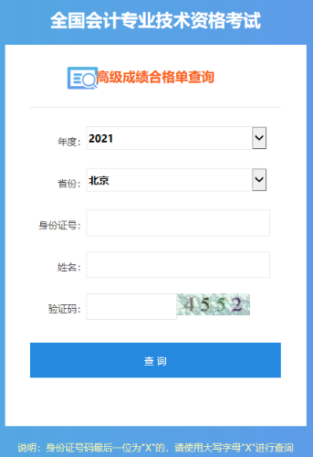 2021年高級會(huì)計(jì)師考試合格證打印入口開通