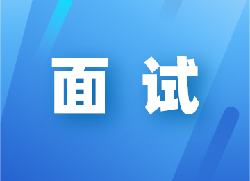 面試官說你沒工作經(jīng)驗怎么回答？