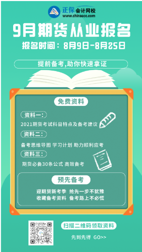 哪些工作需要期貨從業(yè)資格考試？快來(lái)了解一下吧！