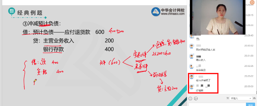 靳煥一《財(cái)會(huì)》7.8-2