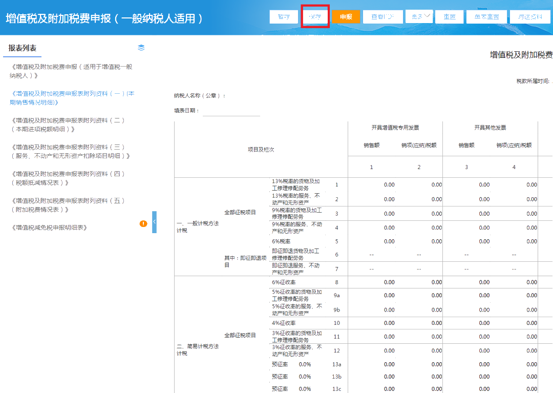 增值稅一般納稅人如何申報？