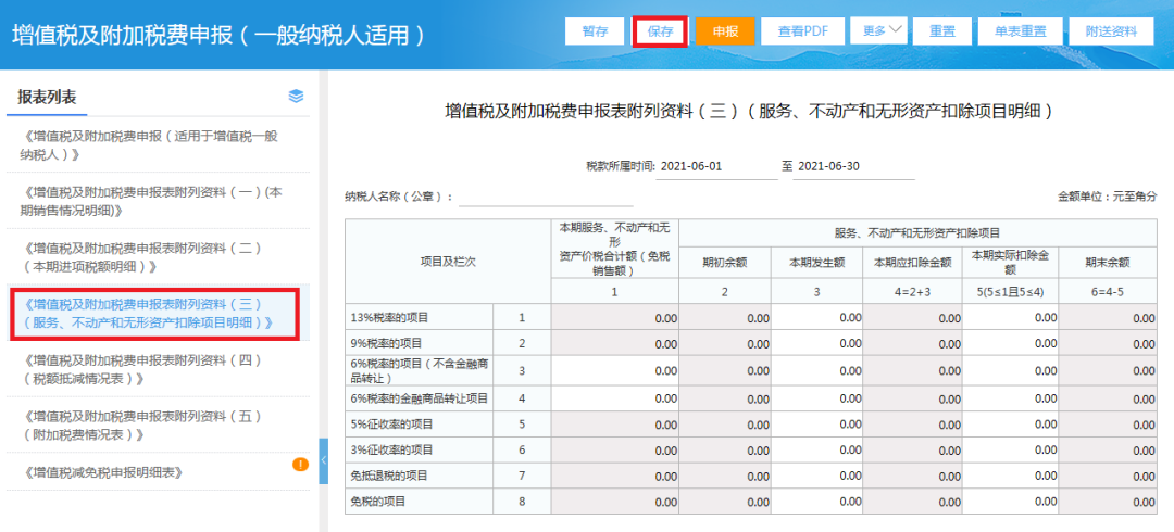 增值稅一般納稅人如何申報？