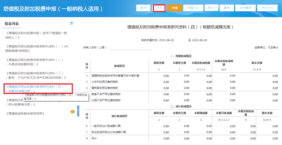 增值稅一般納稅人如何申報？