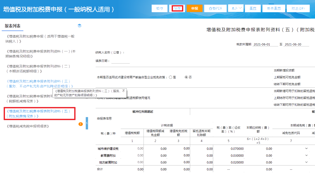 增值稅一般納稅人如何申報？