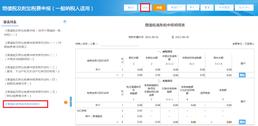 增值稅一般納稅人如何申報？