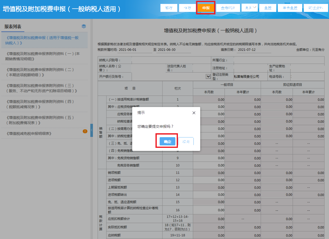 增值稅一般納稅人如何申報？