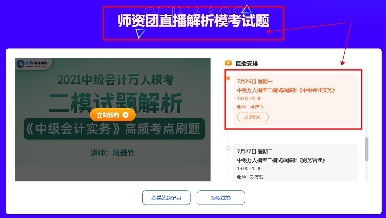 2021年中級(jí)會(huì)計(jì)第二次萬(wàn)人?？紝⒂?9日10點(diǎn)正式開始??！