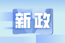 企業(yè)所得稅核定征收改為查賬征收后，相關(guān)資產(chǎn)的稅務(wù)處理這樣做