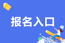 報名事項分享！杭州2021年9月期貨從業(yè)資格考試報名網(wǎng)址！