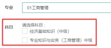 初中級經(jīng)濟(jì)師報考科目