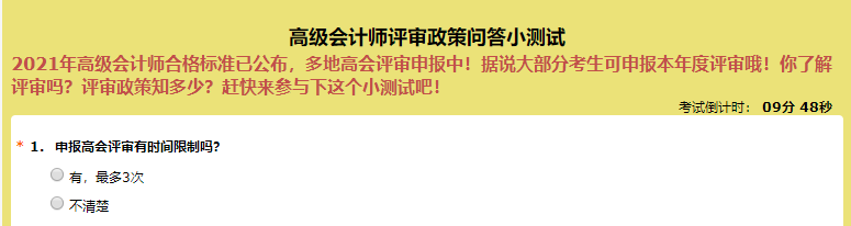 申報高級會計師評審有時間限制嗎？超60%的人都答錯了！