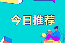 2021年9月期貨從業(yè)報名時間與考試時間分別是什么？