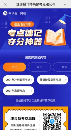 想60sget一個注會知識點？考點神器來幫你！