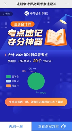 想60sget一個注會知識點？考點神器來幫你！