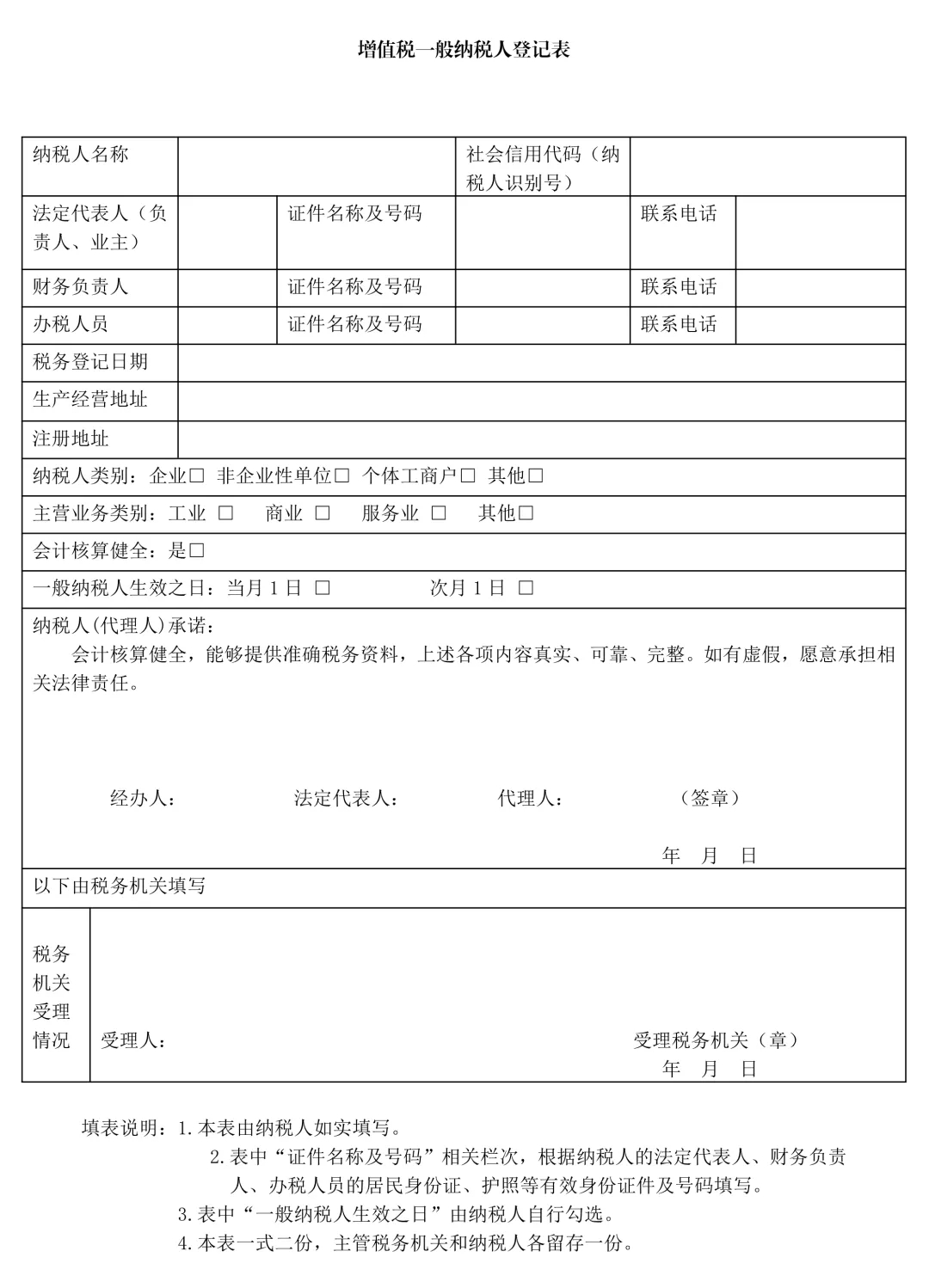 如何查詢企業(yè)是否為增值稅一般納稅人？