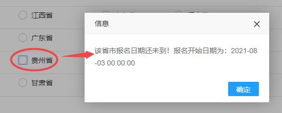 貴州2021年初中級經(jīng)濟(jì)師報名入口開通時間