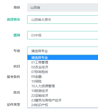 經(jīng)濟(jì)師報(bào)考專業(yè)