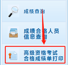 如何打印高會成績合格單？合格后如何準備高會評審論文？