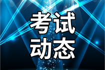 2021廣東佛山初級會計證報考條件和報考時間