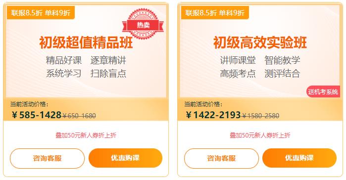 初級經(jīng)濟師課程優(yōu)惠