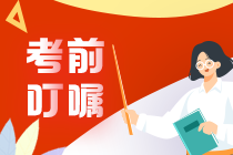 【考前叮囑】拿下初級會計(jì)職稱證書 心態(tài)很重要！