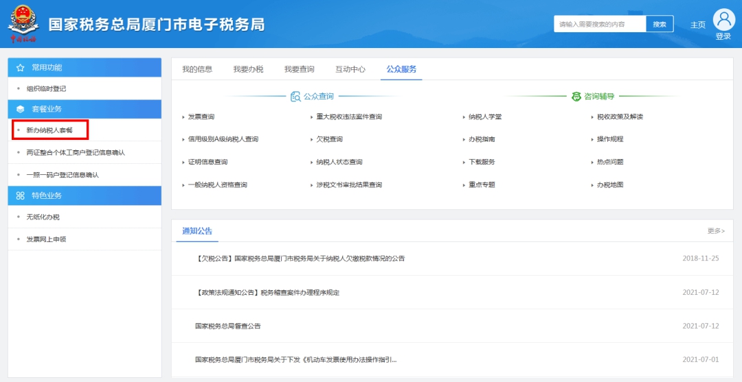 新辦納稅人如何辦理稅務(wù)？看這個(gè)就夠了