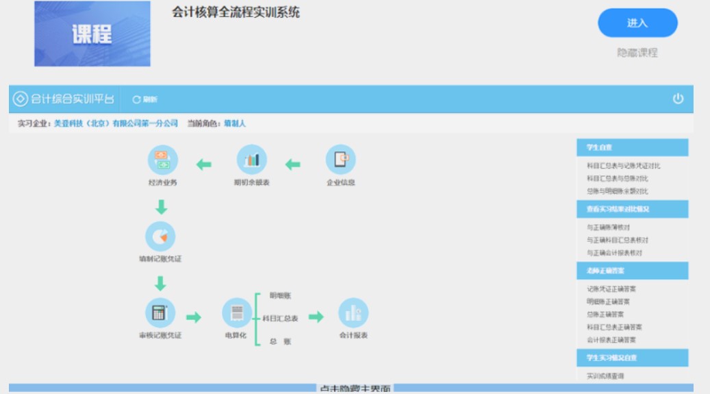 干貨：真賬實(shí)訓(xùn)系統(tǒng)操作指南！