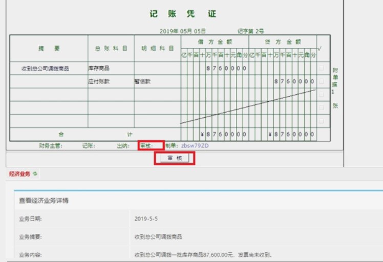 干貨：真賬實(shí)訓(xùn)系統(tǒng)操作指南！