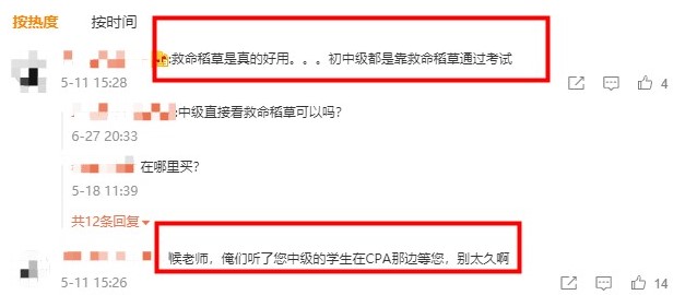 一起了解中級(jí)考生們視若珍寶的中級(jí)會(huì)計(jì)職稱《救命稻草》~