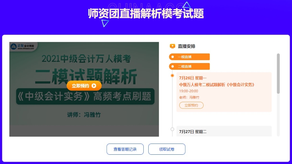 中級會計萬人?？级；顒舆M行中~馬上參與挑戰(zhàn)&一較高下拿好禮~