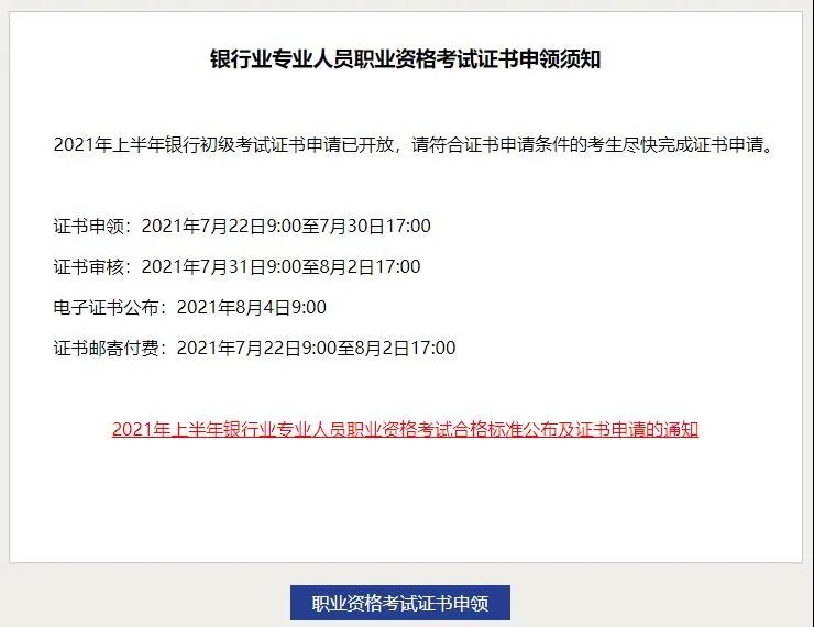 2021年上半年銀行從業(yè)證書可以申請啦！