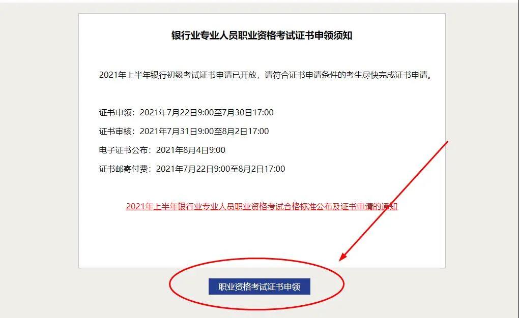 2021年上半年銀行從業(yè)證書可以申請啦！