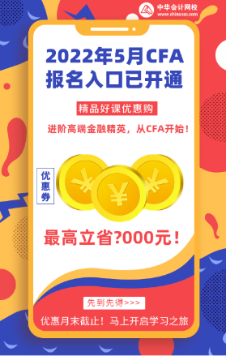 需要關(guān)注的話題！南京2022年5月CFA一級早鳥報名時間！