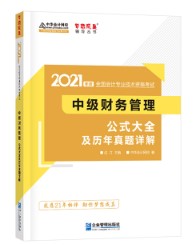 掌握財務(wù)管理科目特點&正確方法~備考更輕松！