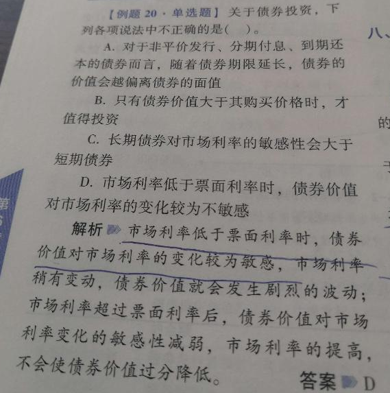 2021年中級(jí)會(huì)計(jì)職稱財(cái)務(wù)管理答疑精華：市場利率