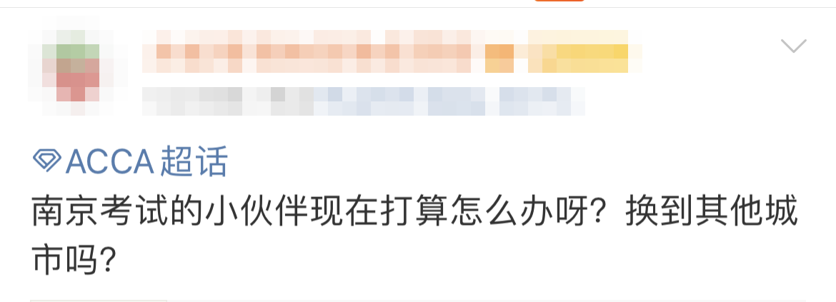 9月南京ACCA考試會取消嗎？ACCA協(xié)會發(fā)布……