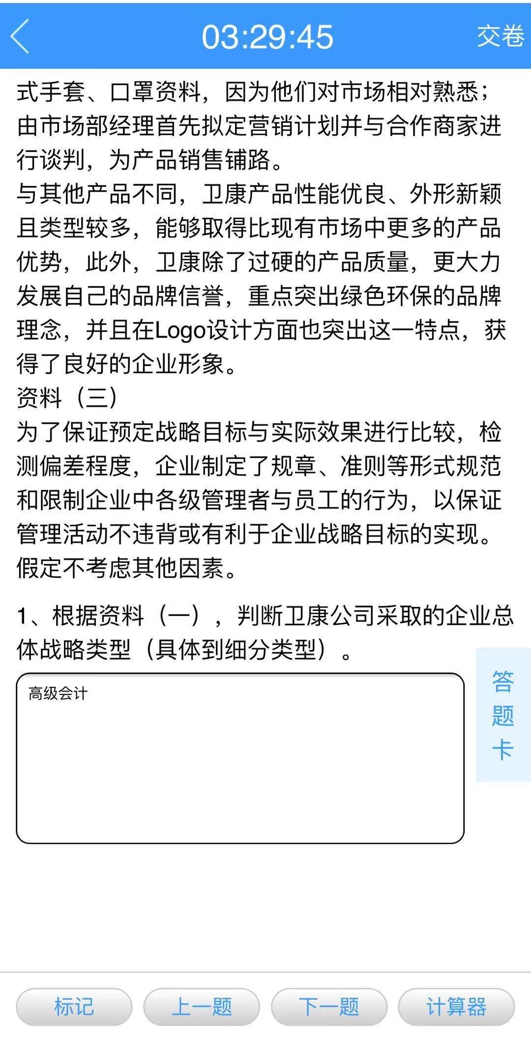 高級會計師無紙化模擬系統(tǒng)支持在手機端做題了！