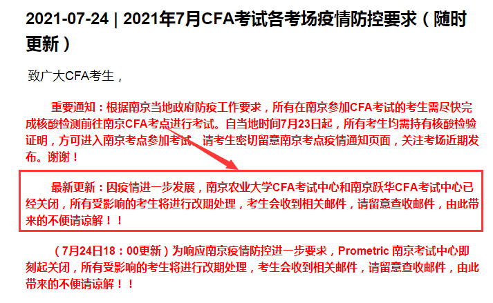 突發(fā)！CFA南京考試延期?。?！