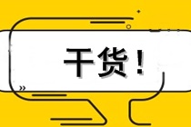 想“投機(jī)取巧”過(guò)注會(huì)？快來(lái)看看《審計(jì)》哪些章節(jié)能一起學(xué)！