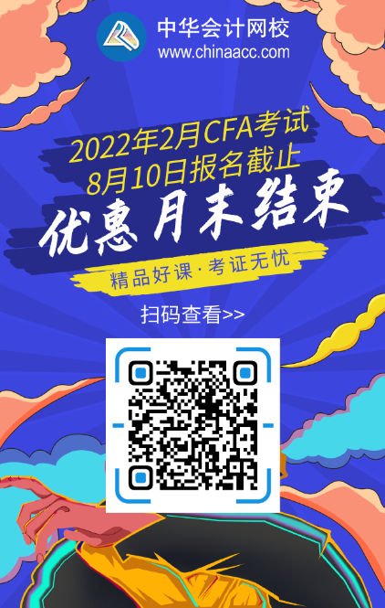 詳看！重慶2022年2月CFA一級考試報名網(wǎng)址 ！