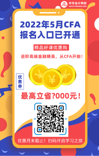 熱點(diǎn)推薦！沈陽2022年5月CFA一級(jí)機(jī)考預(yù)約流程！