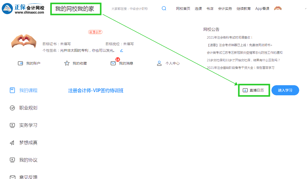 2022注會(huì)VIP簽約特訓(xùn)班開課啦！你知道在哪能查8月課表嗎？