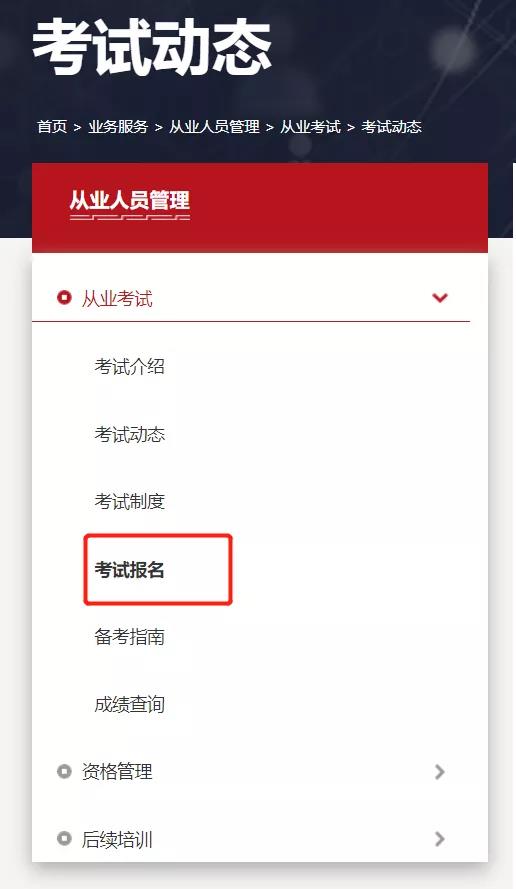 9月基金怎么報名？你學(xué)會了嗎？