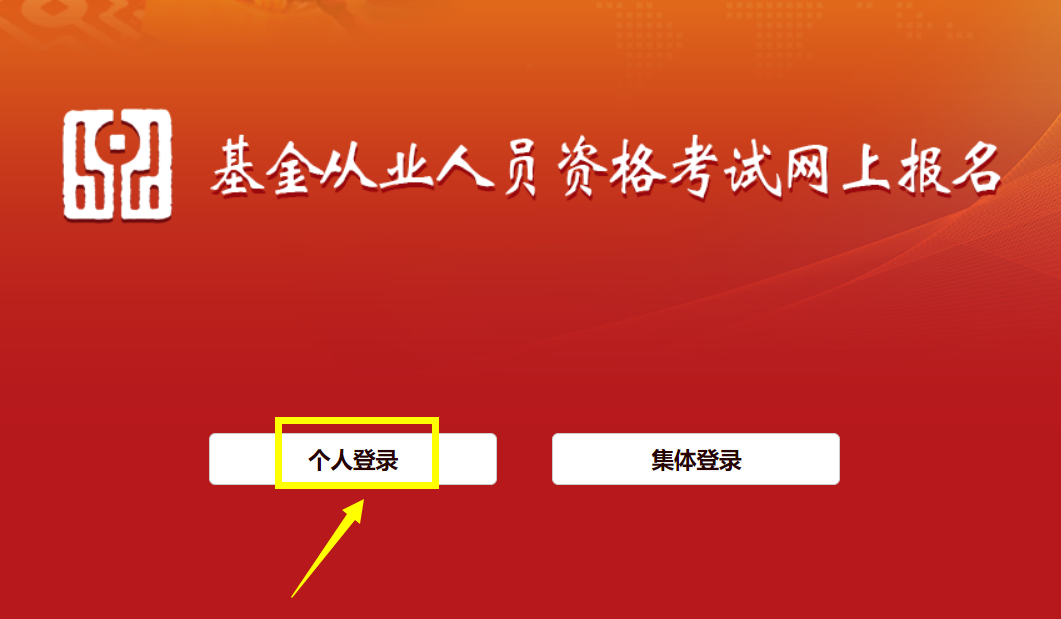 9月基金怎么報名？你學(xué)會了嗎？