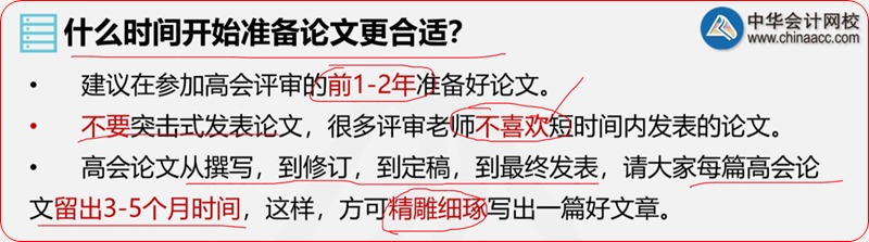 報(bào)名高級會計(jì)師前需了解論文發(fā)表的6個(gè)問題 